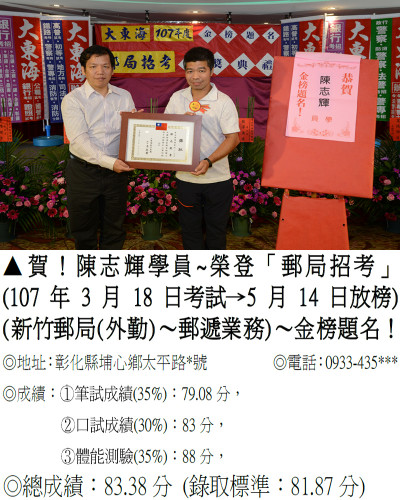 24_107年郵局招考-陳志輝_9339